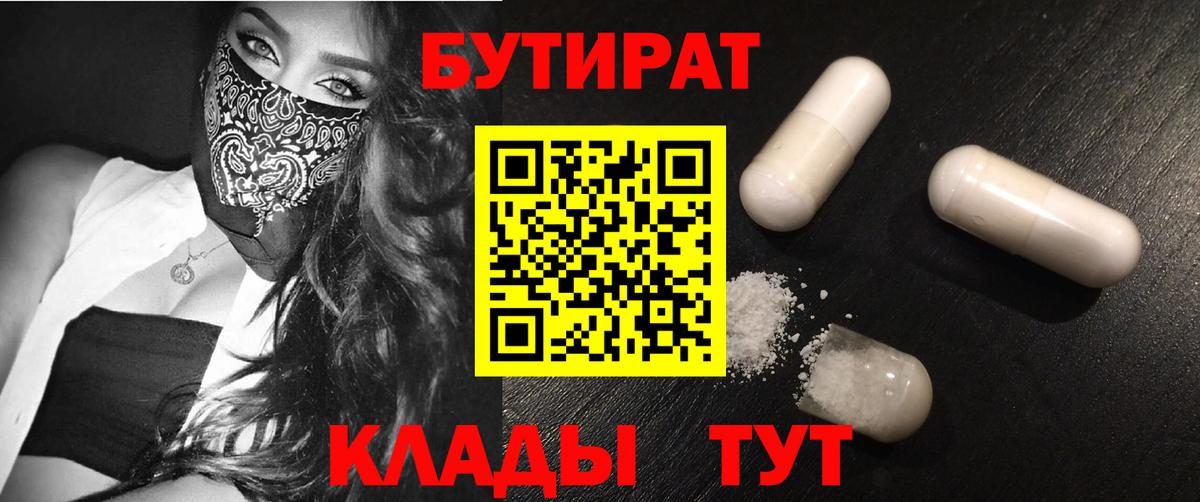 Бутират вода  Вход с VPN  БУТИРАТ  Рыбинск 