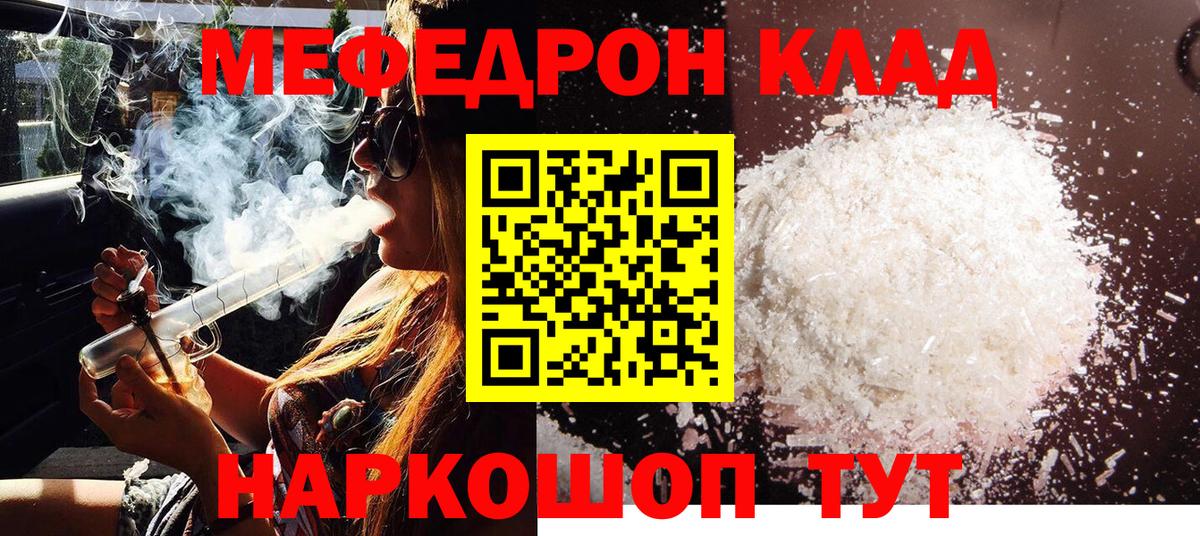 МЯУ-МЯУ мяу мяу  Меф  Рыбинск  Вход с VPN 