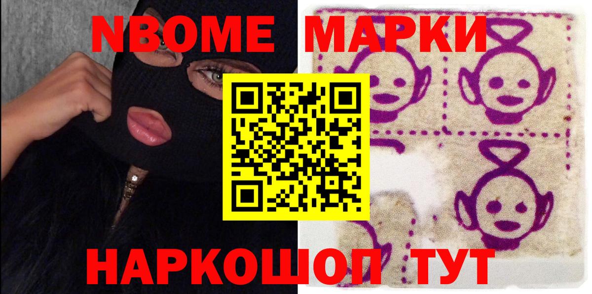 Наркотические марки 1500мкг Рыбинск